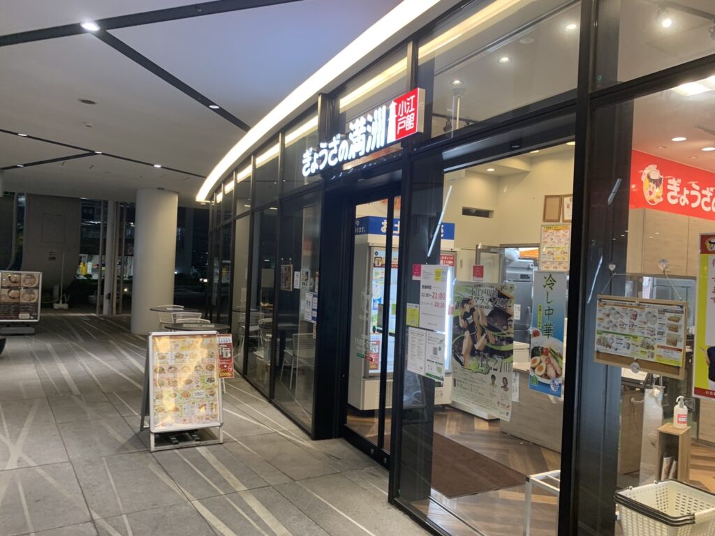 ぎょうざの満州小江戸店の入り口の画像